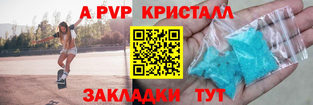 A-PVP Crystall Морозовск