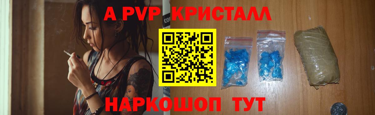 Alpha-PVP Crystall  А ПВП кристаллы  Вход с VPN  Морозовск 