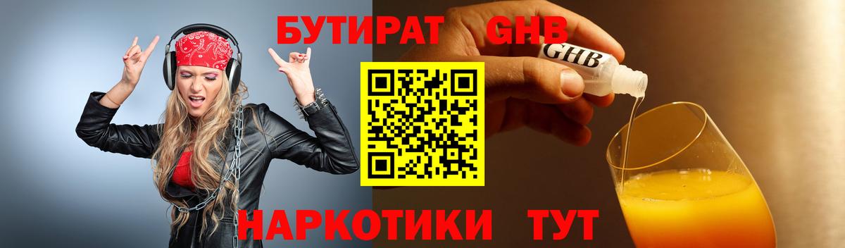 Бутират буратино  Бутират  Морозовск  Вход с VPN 