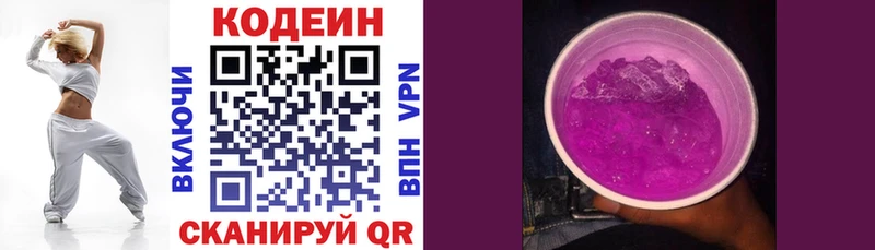 Codein Purple Drank  Морозовск 
