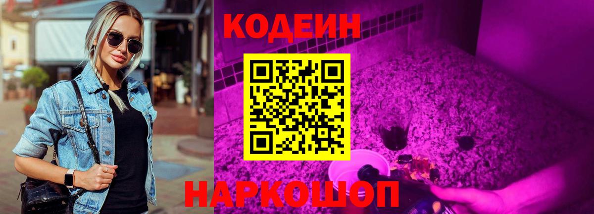 Морозовск  Кодеиновый сироп Lean напиток Lean (лин)  Вход с VPN  Кодеин напиток Lean (лин) 