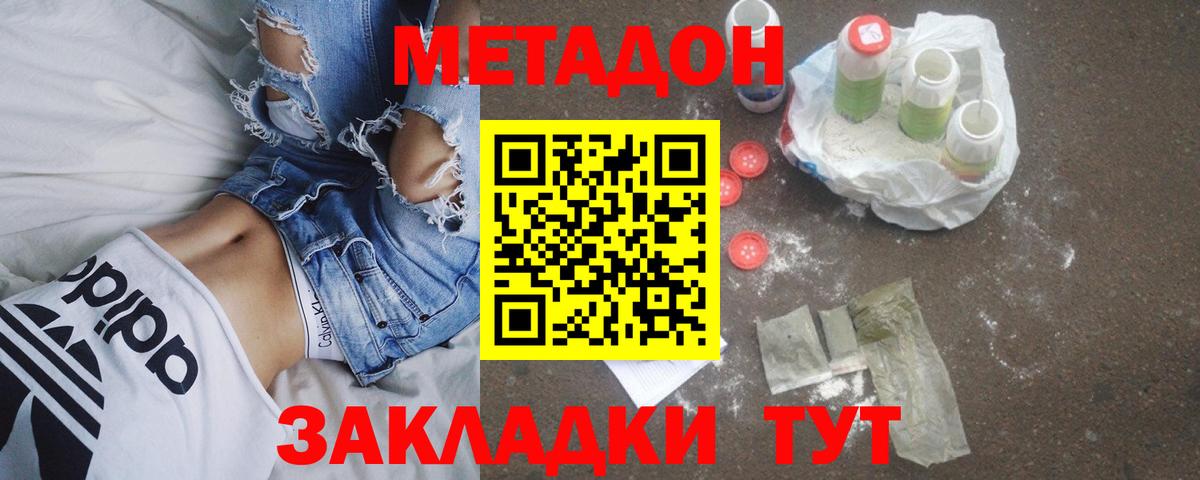 Морозовск  МЕТАДОН methadone  Вход с VPN 