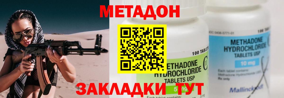 Метадон кристалл Морозовск