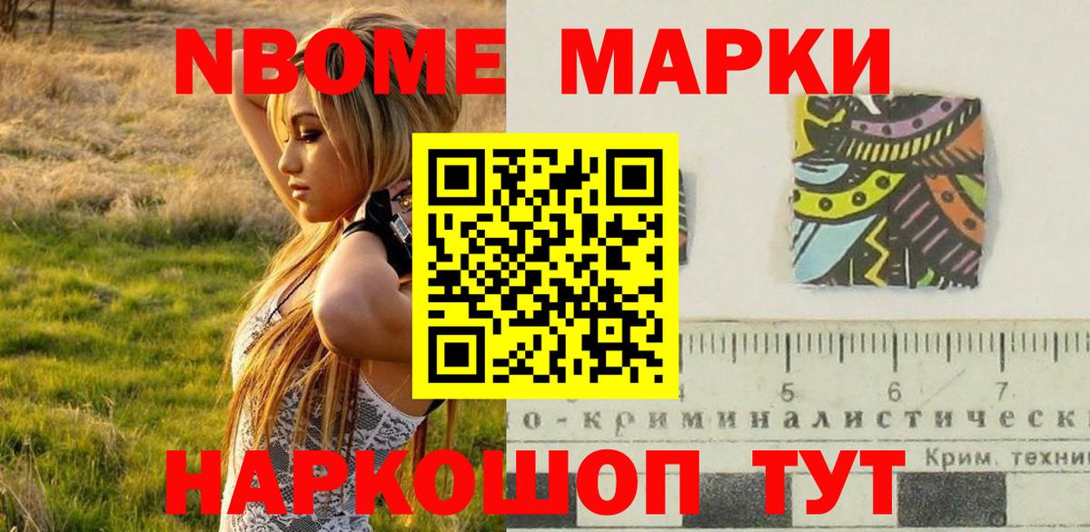 Морозовск  Марки 25I-NBOMe 1500мкг  Вход с VPN 